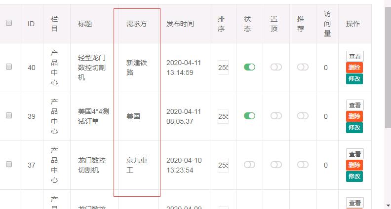 PbootCMS后臺內(nèi)容列表增加自定義字段顯示 PbootCMS后臺內(nèi)容列表增加自定義字段顯示