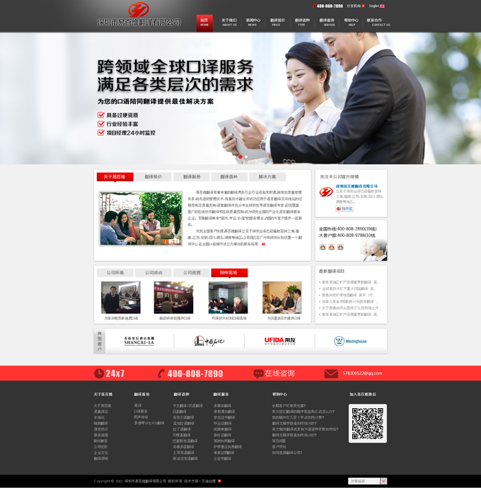 深圳譯百維翻譯有限公司，已上線測(cè)試