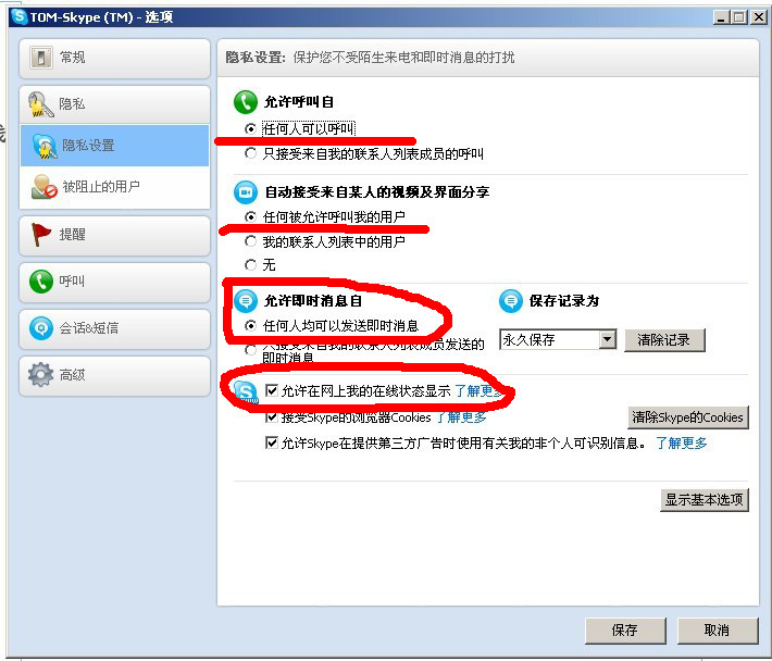 外貿(mào)網(wǎng)站建設(shè)如何讓SKYPE支持臨時會話設(shè)置